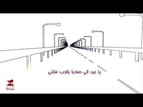 يا عيد سود العيون استنكرن مني خلف بن هذال