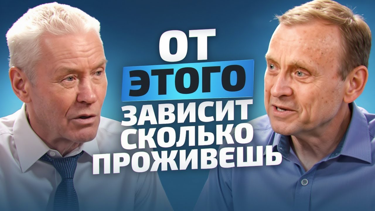 Ученые ответили: ЧТО определяет ПРОДОЛЖИТЕЛЬНОСТЬ ЖИЗНИ. Академик Горшков и профессор Ефимов