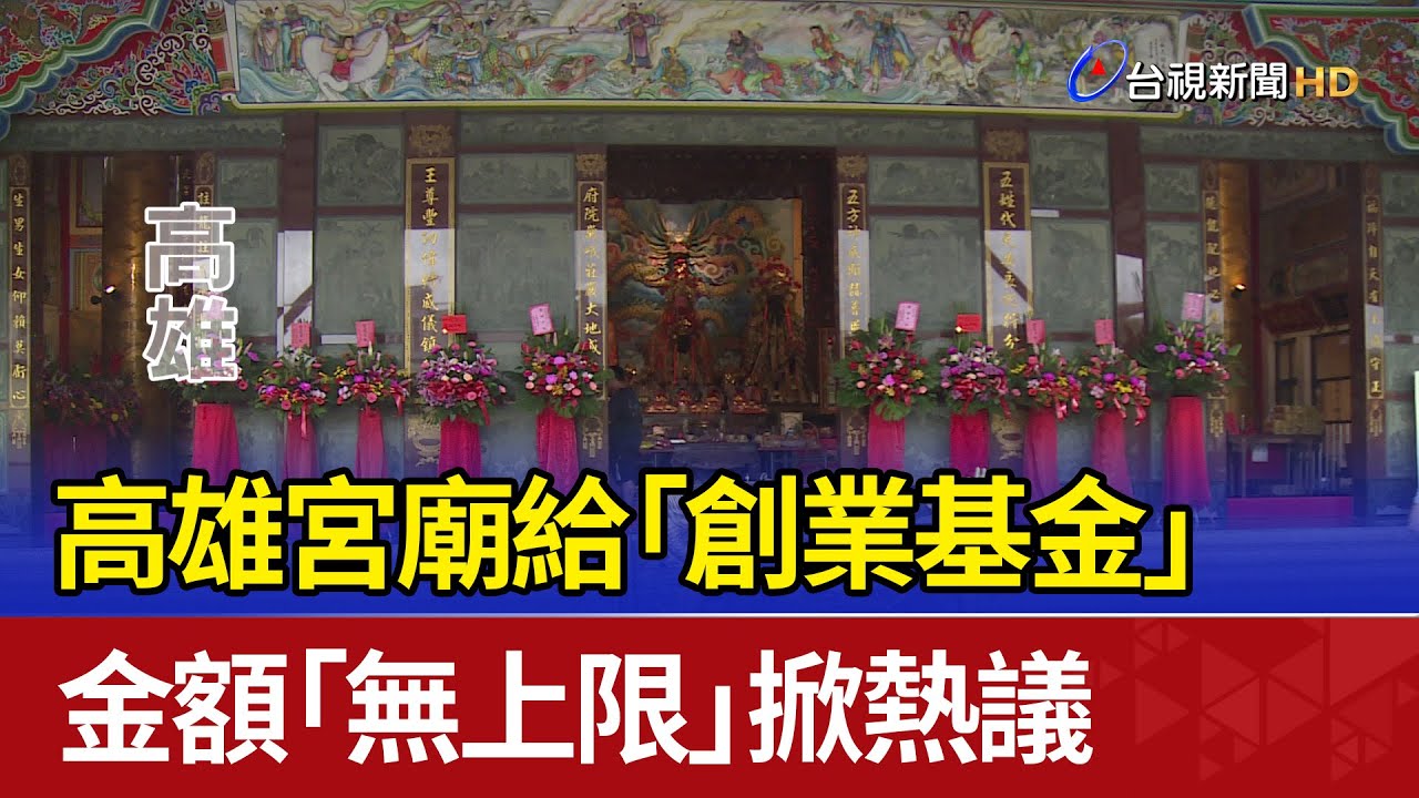 中國中止ECFA部分關稅減讓 台灣134項產品受影響｜20240531 公視晚間新聞