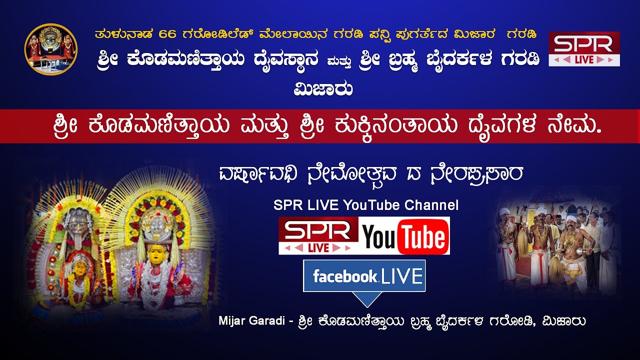 Kodamanithaya _ Kukkinanthaya Nemothsava mijar | SPR LIVE | SPR Films