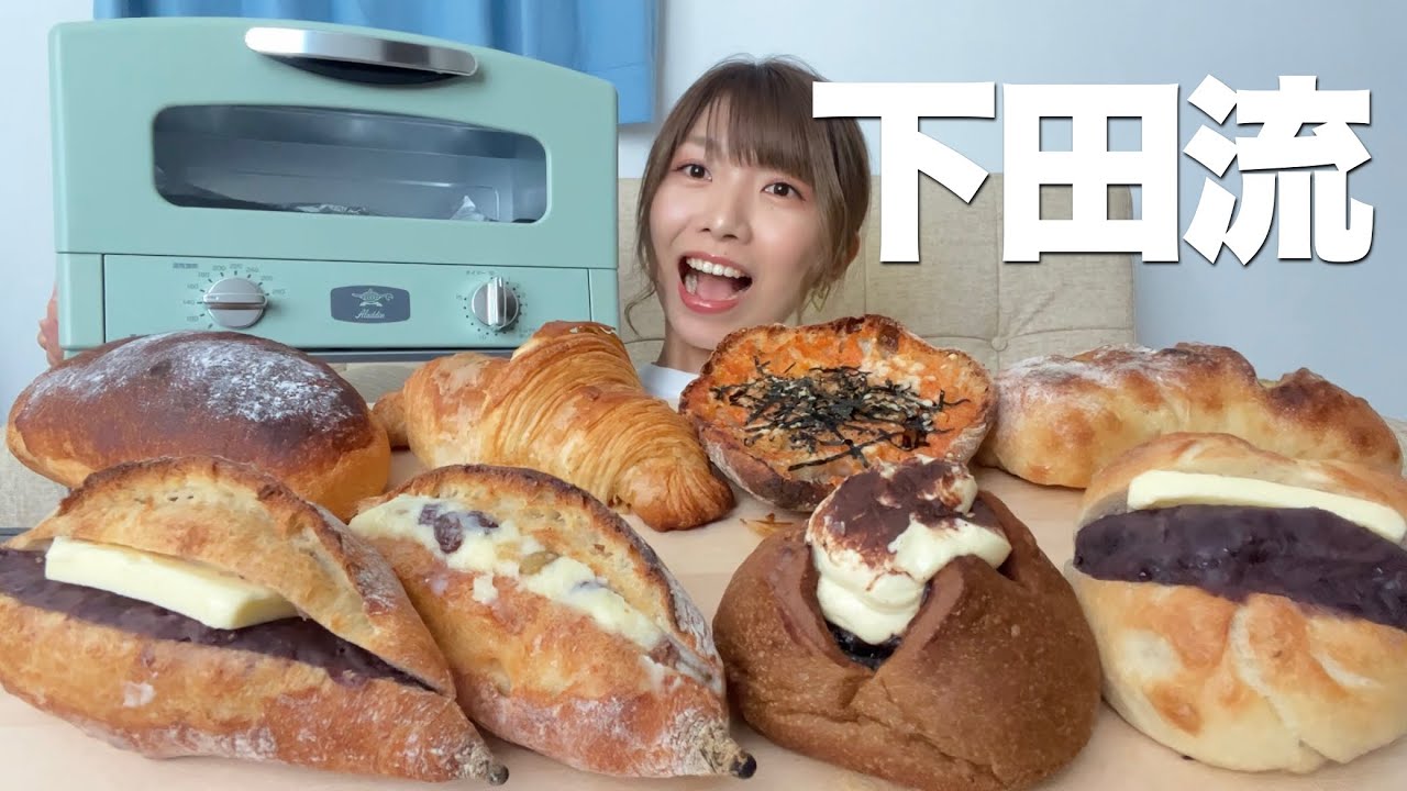 超好みのパン屋さん見つけたー！ボリューム半端ないパンを新しいトースターでリベイクして食べまくる！《モッパン》