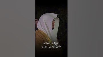 تلاوة مريحة ومميزة لسورة الحشر بصوت الشيخ ياسر الدوسري #quran #القرآن_الكريم #yasseraldossari