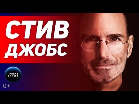 Видео: Как Стив Джобс промени Америка?