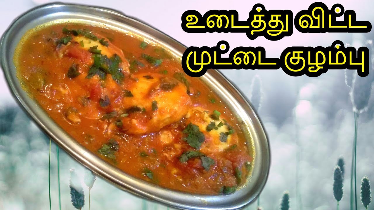 உடைத்து ஊற்றிய முட்டை குழம்பு/ Easy and tasty Egg drop Udacha Muttai
