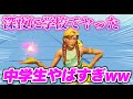 フォトナ女子達の黒歴史を聞いてみたらガチでやばすぎたwww【フォートナイト】