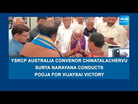 YSRCP Chinatalachervu Surya Narayana conducts Pooja For Vijayasai Reddy Victory @SakshiTV - SAKSHITV