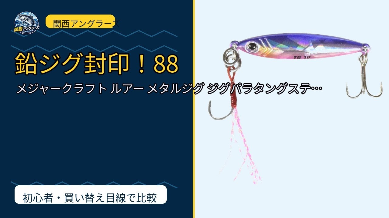 タングステン，鉛ジグ各種 タングステンって本当に釣れるの？鉛ジグと同日・同ポイントで比べたら