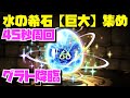 【1スキップ】1周45秒グラト降臨周回編成紹介!!【#パズドラ】
