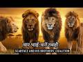 The Four Musketeers Lions Documentary Scarface Morani Hunter SIKIO Story Hindi Factlinker