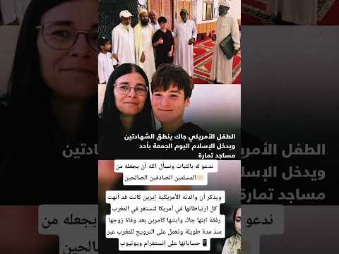 ندعو له بالثبات ونسأل الله أن يجعله من المسلمين الصادقين الصالحين حكمة اعجبتني حكمة رائعة