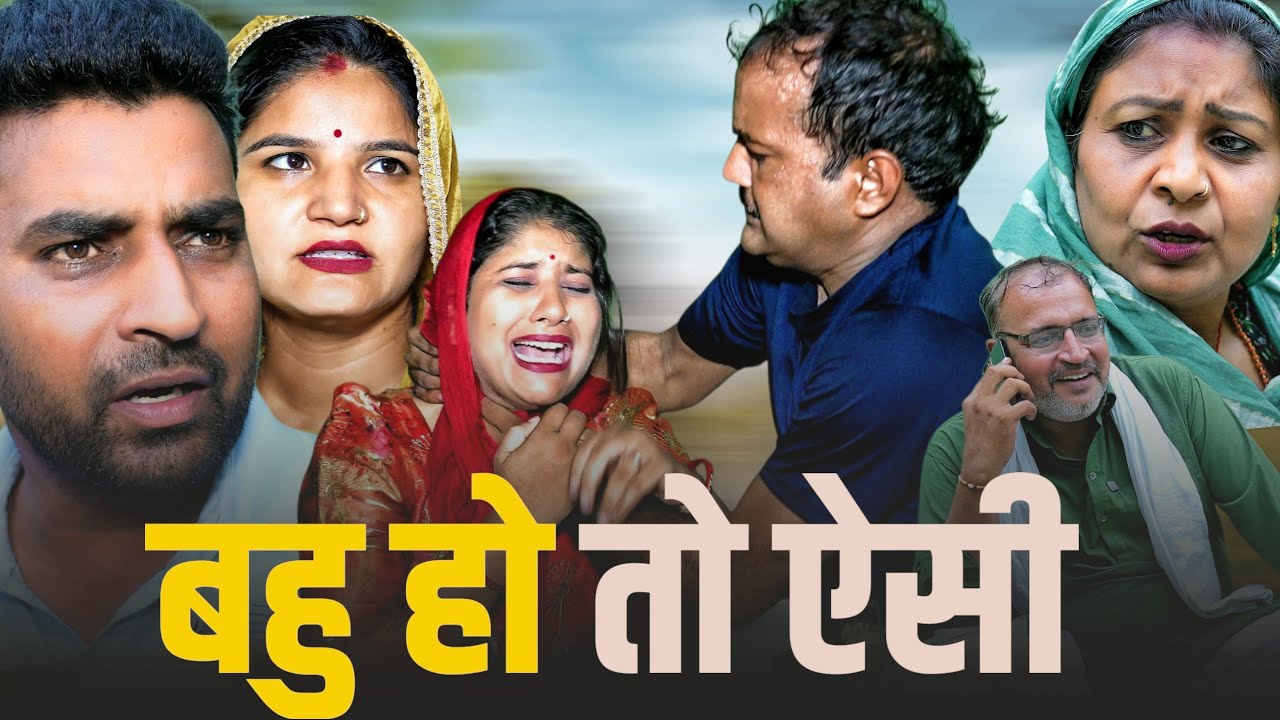 नए ज़माने  की बहु का धर्म #haryanvi #natak #emotional #parivarik #episode #comedy #bss #anmol video