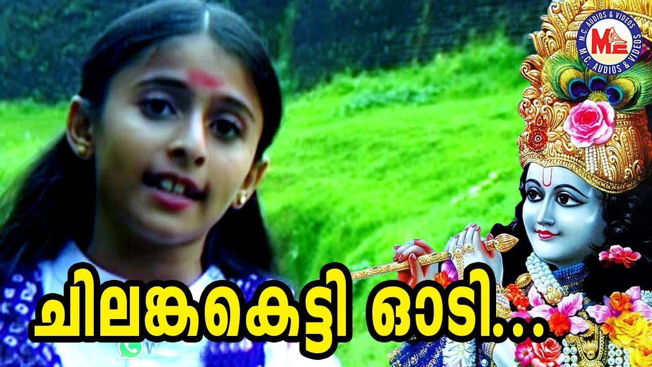    Chilankaketti Odi Hindu Devotional Malayalam Krishna Devotional Songs Video
