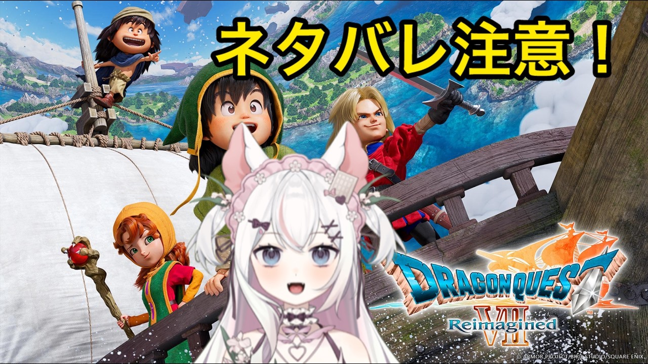 【ドラクエ7リイマジンド】もう終盤に入ったくらい？　ネタバレ注意　#14