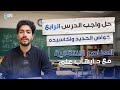 حل واجب الدرس الرابع خواص الحديد واكاسيده العناصر الانتقالية د ايهاب علي 