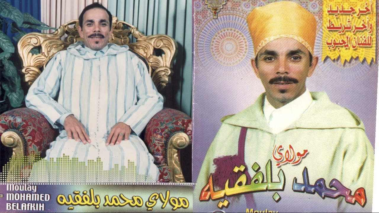 Moulay Mohamed BELFAKIH    AYAHBIB INI MATNNIT