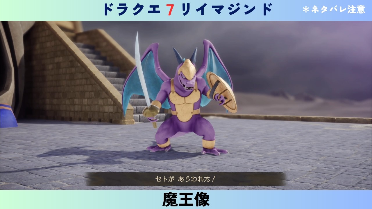 Dragon Quest 7 Reimagined #19 Demon King Statue - YouTube