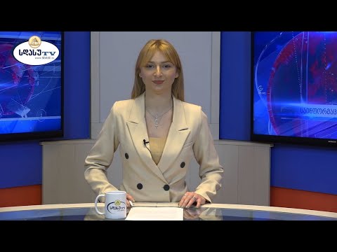 ახალი ამბები 25.11.2022 მარიამ გაგუა / Mariam Gagua