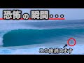 【最悪の瞬間】あなたはサーフィン中この状況どうしますか？デカ波に巻かれるのを軽減させる方法教えます。