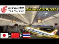 Air China Airbus A320 A321 Osaka Shanghai Bangkok Flight Report