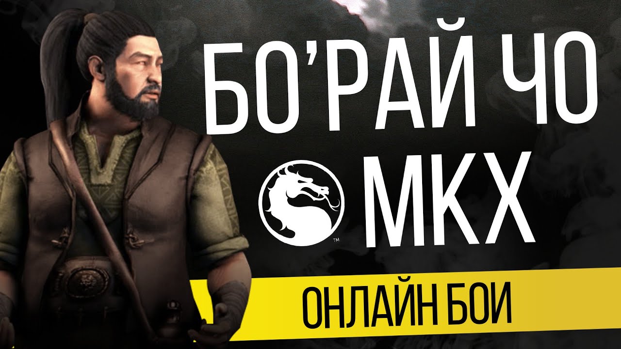 mortal kombat x requisitos Бо Рай Чо онлайн битвы Mortal Kombat X