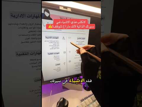 اخطاء كتابة السيرة الذاتية ماراح تتوظف بسببها