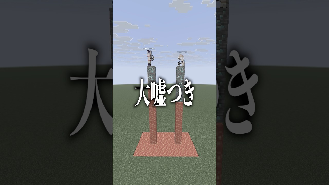 これは高度な心理戦である🤞#shorts #マイクラ #マインクラフト #いろはス