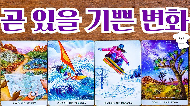 🌈✨[타로]✨ 곧 있을 기쁜 변화!!😎🏄 ❄️🌌
