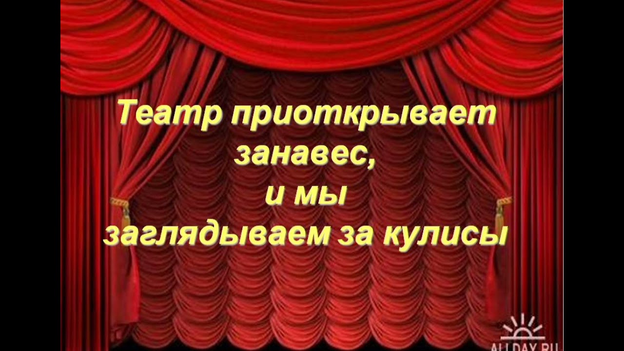 История слова театра. Презентация на тему театр. Театр картинки для презентации. Мир театра. Театр презентация для детей.