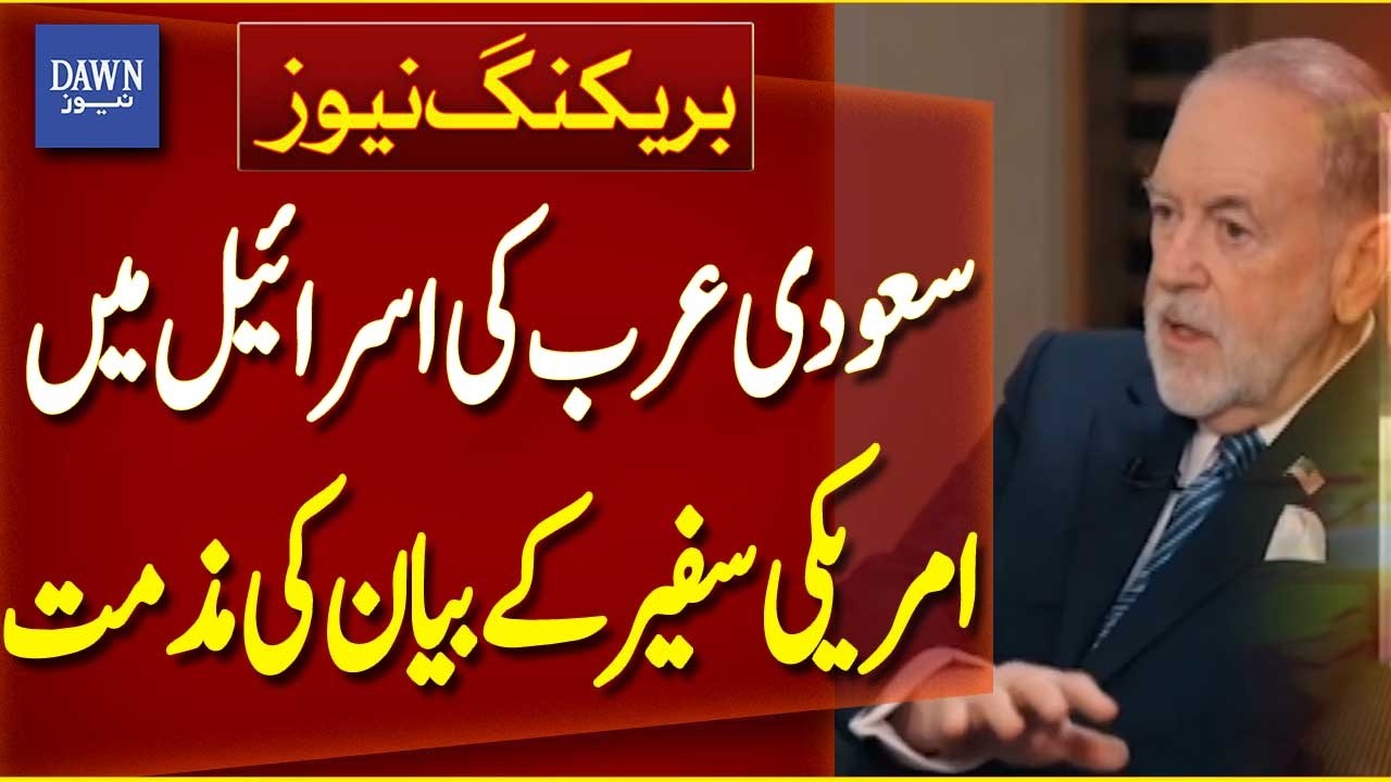 Saudi Arabia Condemns Controversial Statement by US Ambassador in Israel | Breaking News | Dawn News