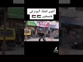 حرق جندي صهي وني مباشرة بواسطة القاء قنبلة ميلتوف عليه وأصابته بشكل مباشر