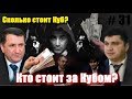 Партнеры Черного Куба #31