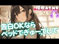【睡眠導入/囁き添い寝】告白の返事を貴方のベッドで待つ幼馴染と…甘々添い寝【男性向け】【ASMR】【シチュエーションボイス】