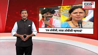 Pankaja Munde On Maratha Reservation : सरकारने OBC ना समजावून सांगावं धक्का कसा लागणार नाही