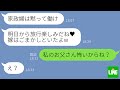 【LINE】気弱な嫁を奴隷扱いして浮気し放題の旦那がライン誤送信→浮気旅行中に全てを失った時の反応が…ｗ