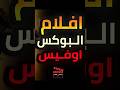 الفيديو كامل علي القناه وف اول تعليق  افلام افلام 2026  رشحلي فيلم