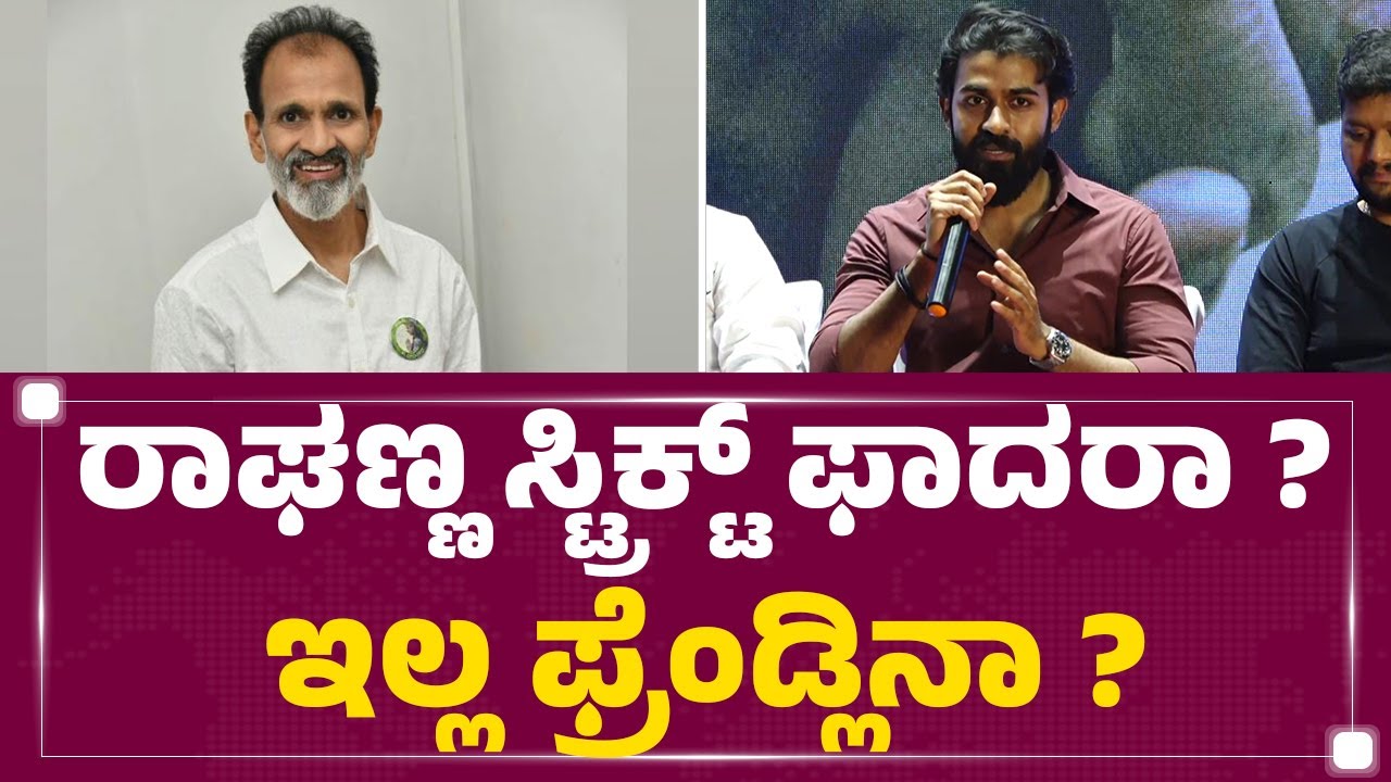 Yuvi Rajakumar Yuva Rajkumar : ನಿಮ್ಗೆ ತಂದೆ ಜೊತೆ ಅಟ್ಯಾಚ್ಮೆಂಟ್ ಜಾಸ್ತಿನಾ ? ಇಲ್ಲ ತಾಯಿ ...