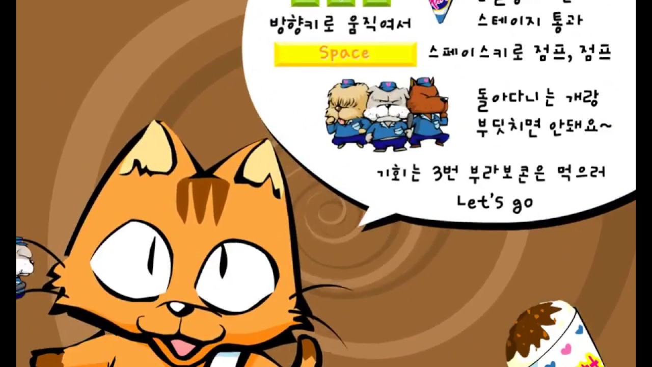 [야후꾸러기 추억의 게임] 부라보콘 먹기