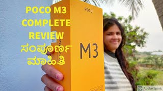 POCO M3 Unboxing ⚡First Impression  4GB RAM, 6000MAh Battery |ಆಕರ್ಷಕ ಫೋನ್ | ಬ್ಯಾಟರಿ Monster