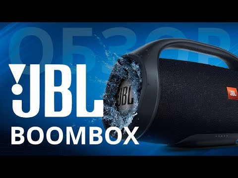 Обзор JBL BoomBox - Bluetooth акустика для дома - Новинка осени 2017