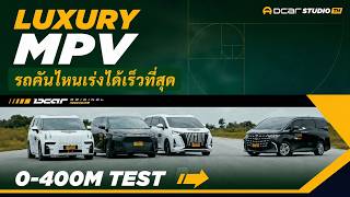 ZEEKR 009, DENZA D9, XPENG X9 และ Toyota Alphard ดวลเดือด MPV หรู! 0-400 เมตร ใครเร็วที่สุด