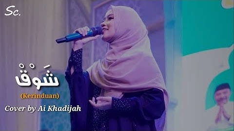 Shooq (شوق) - Versi Ai Khodijah Lirik | dan Terjemahan Indonesia