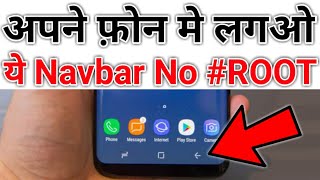 How to Change Your Navbar into Samsung S8 Navbar No #ROOT in Any Android Nougat Device screenshot 1