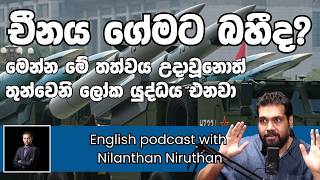 තුන්වෙනි ලෝක යුද්ධය ඇතිවීමට සැපිරිය යුතු කොන්දේසිය - න්‍යෂ්ඨික යුද්ධයක් - w/ Nilanthan Niruthan