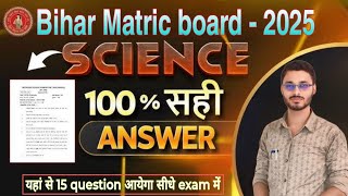 Class 10th science mvvi objective. 15 marks fix in Bihar board exam 2025. By Angad sir @emsclasses
