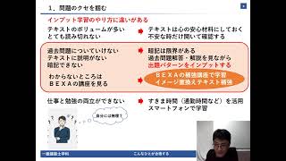 【BEXA一級建築士】花畠先生「こんなひとが合格する」