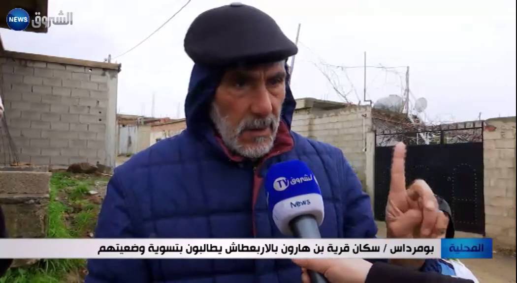 بومرداس: سكان قرية بن هارون بالأربعطاش يطالبون بتسوية وضعيتهم