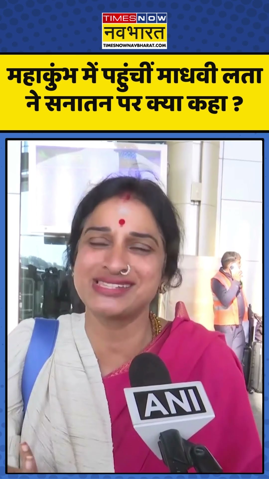 महाकुंभ में पहुंचीं माधवी लता ने सनातन पर क्या कहा ? #madhvilatha #mahakumbh2025 #ytshorts