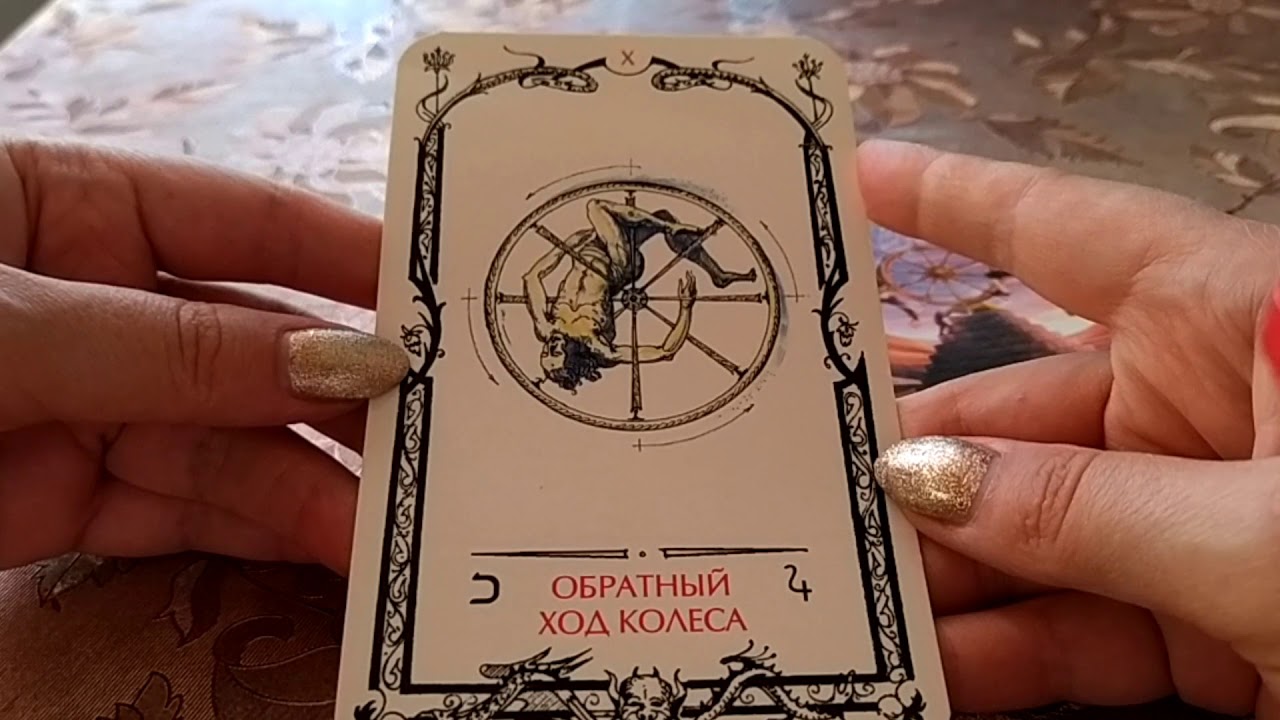 Карта благодать таро теней