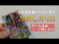 【SDBH】当たると凄い！風のキラキラオリカの作り方♪さらにコード隠しまで！？【オリカ講座】