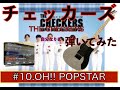 チェッカーズ・自分なりに弾いてみた / #10「OH!! POPSTAR」
